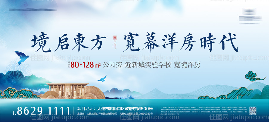 中式地产主形象宣传海报展板-源文件