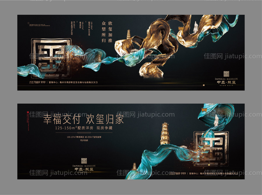地产中式提报画面海报展板-源文件