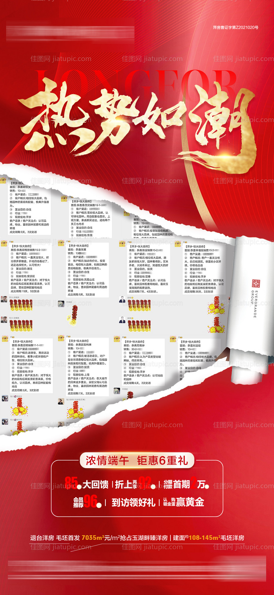 热势入潮海报-源文件