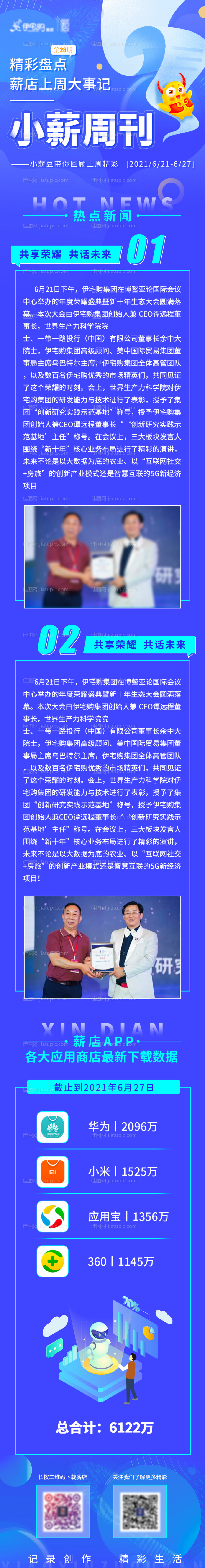 周刊简约时尚专题设计-源文件