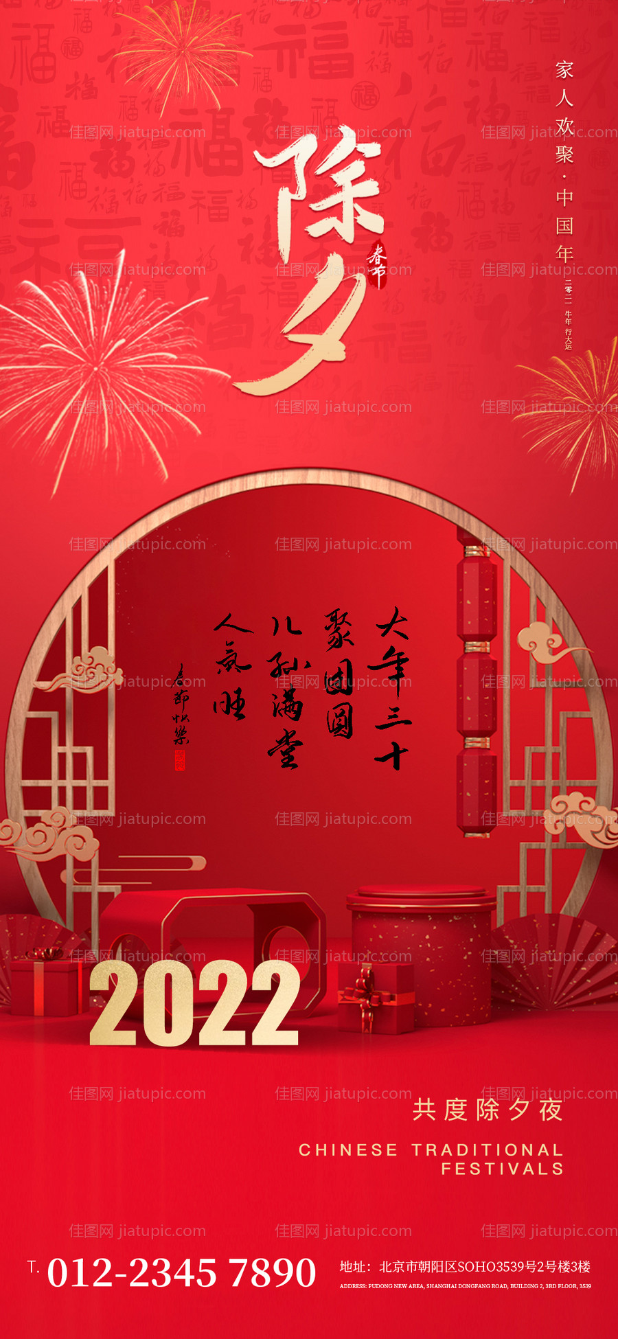 地产节日海报-源文件