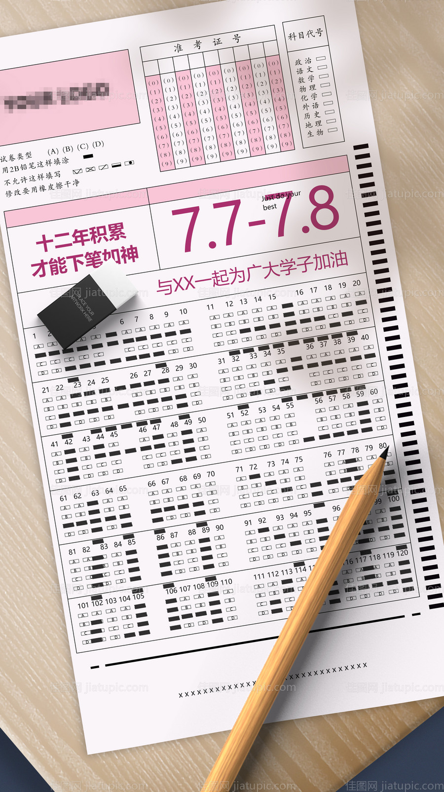 高考加油海报-源文件