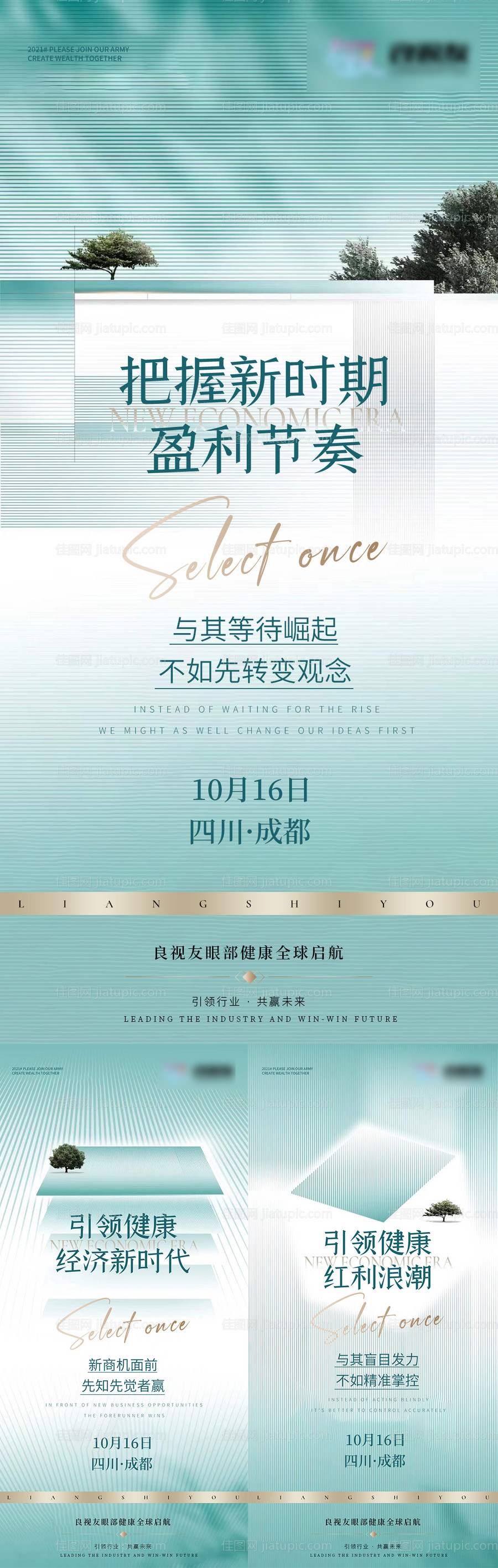 招商海报-源文件