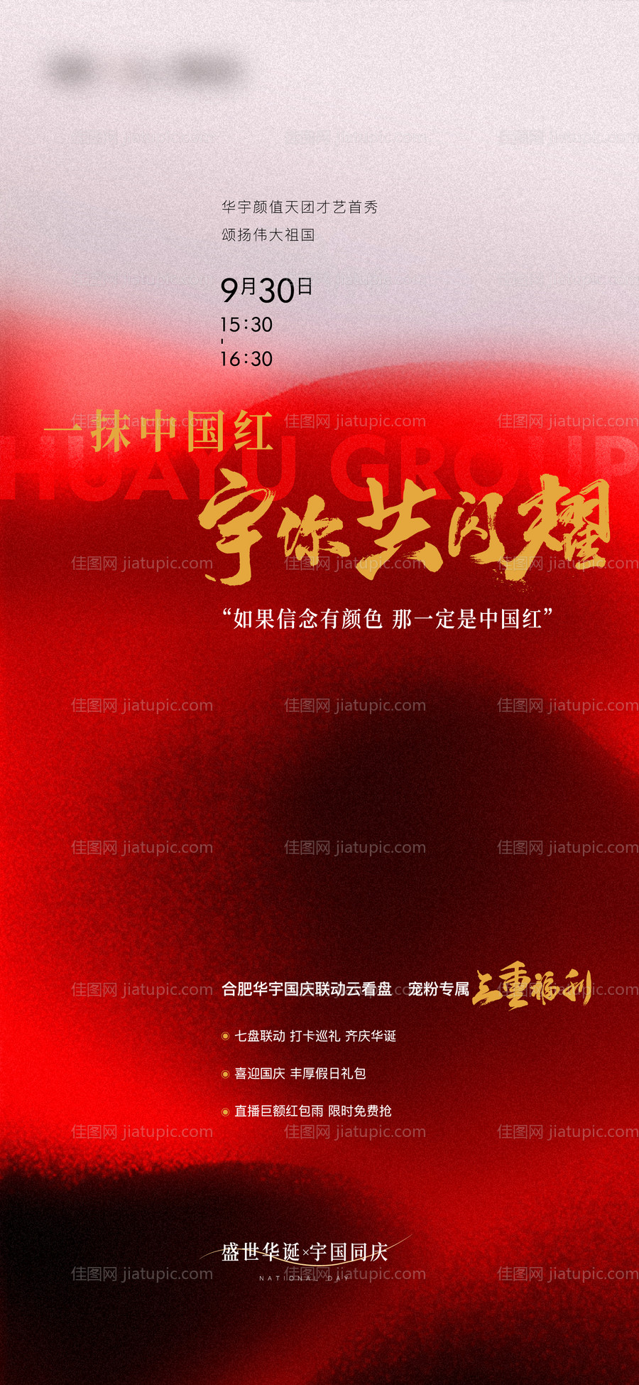 地产国庆单图-源文件