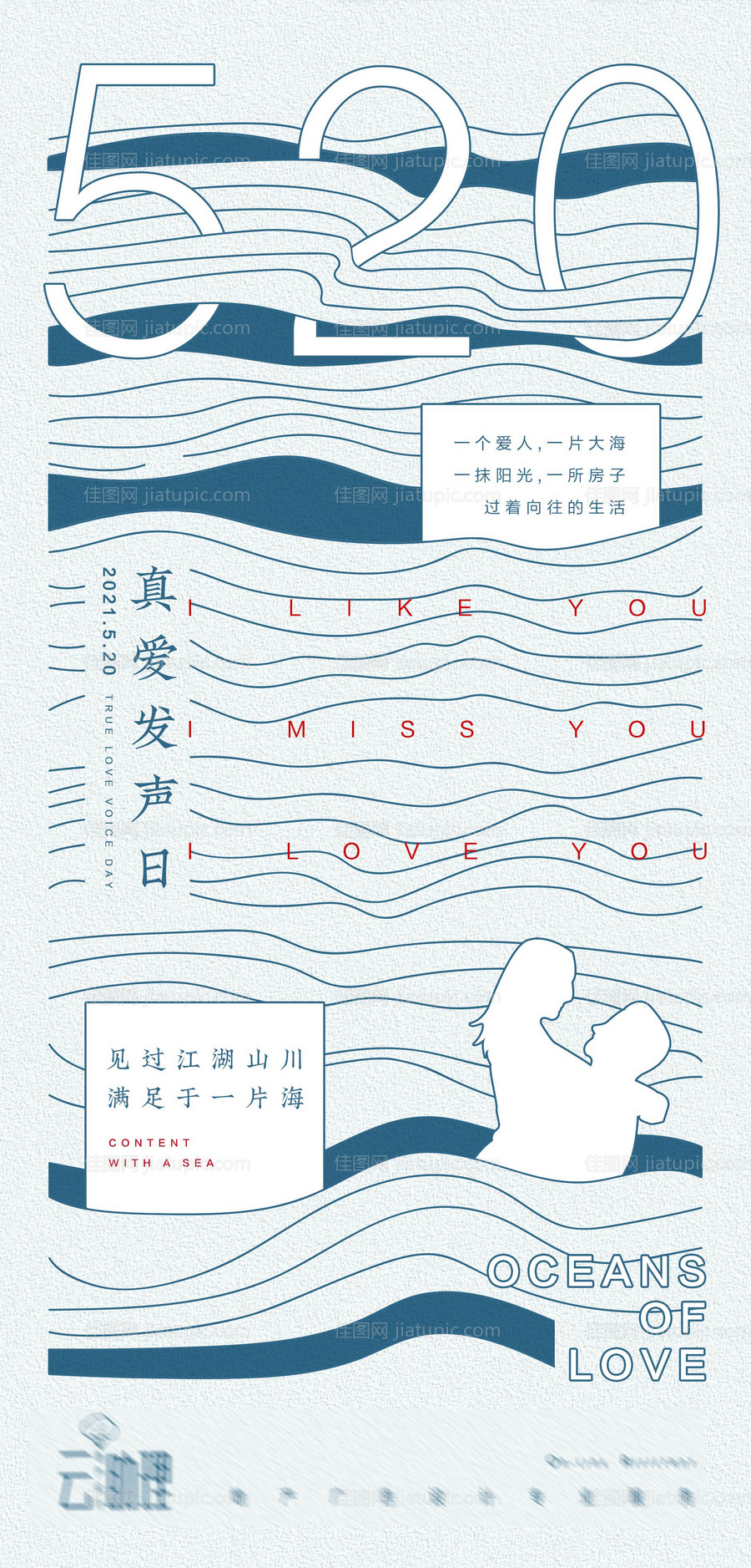 520创意文旅地产海报-源文件