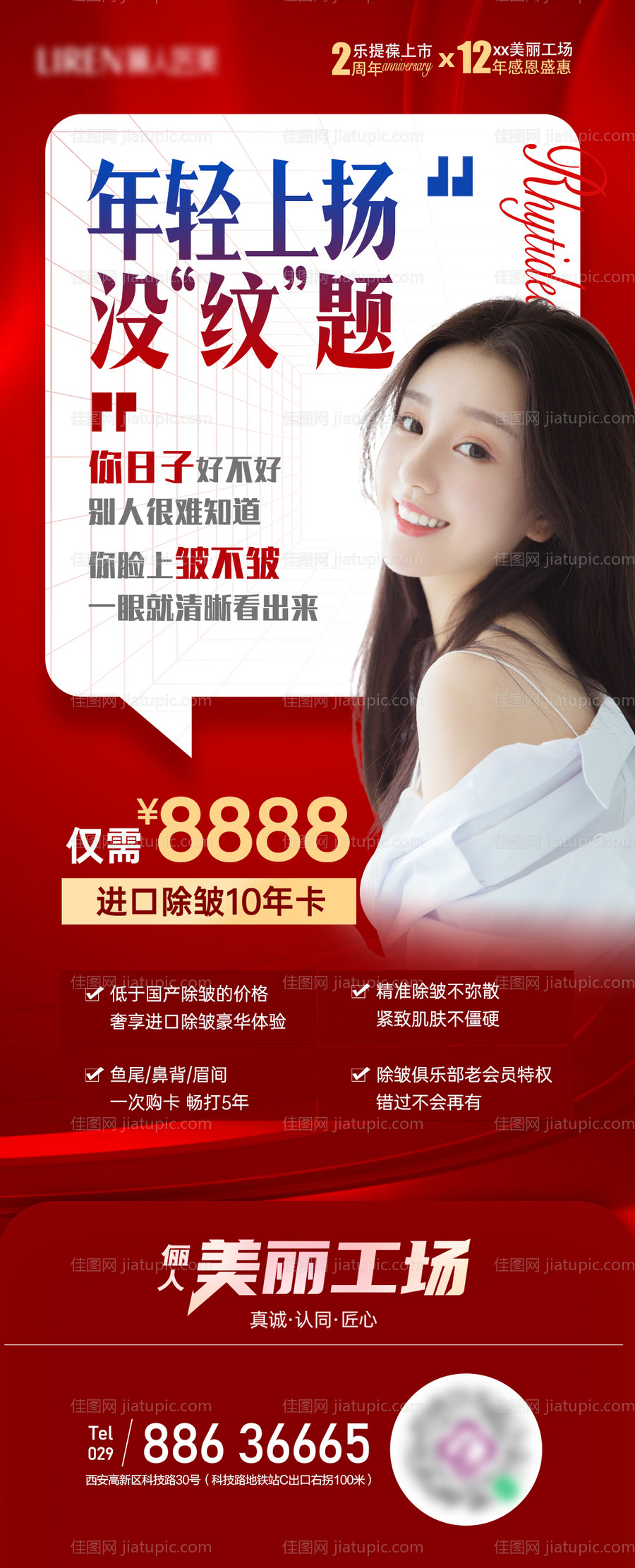 医美年轻上扬没纹题除皱卡介绍-源文件