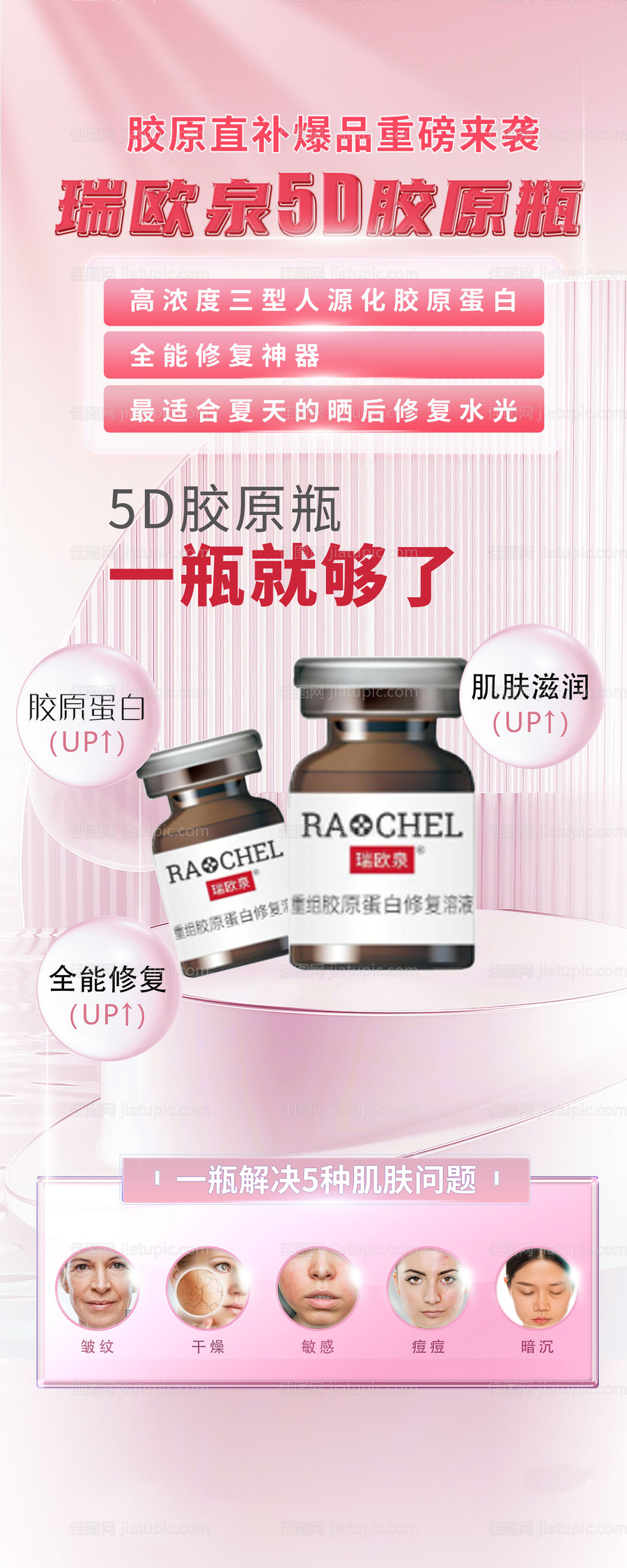 胶原蛋白医美海报-源文件