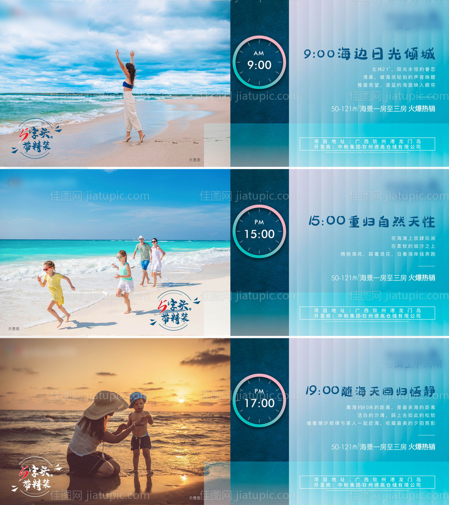 海景房时间时钟文旅-源文件