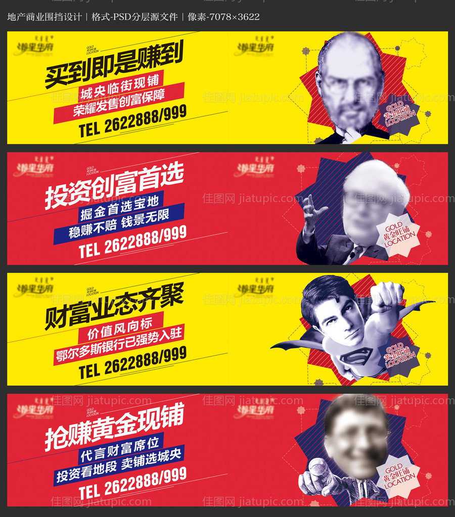 商业地产围挡-源文件