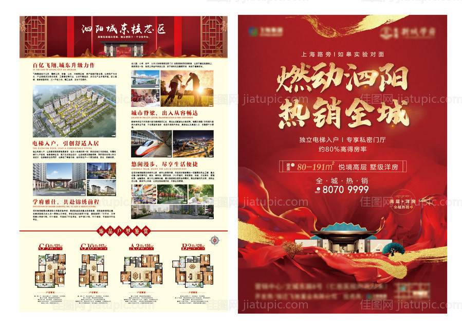 地产热销DM宣传单页-源文件