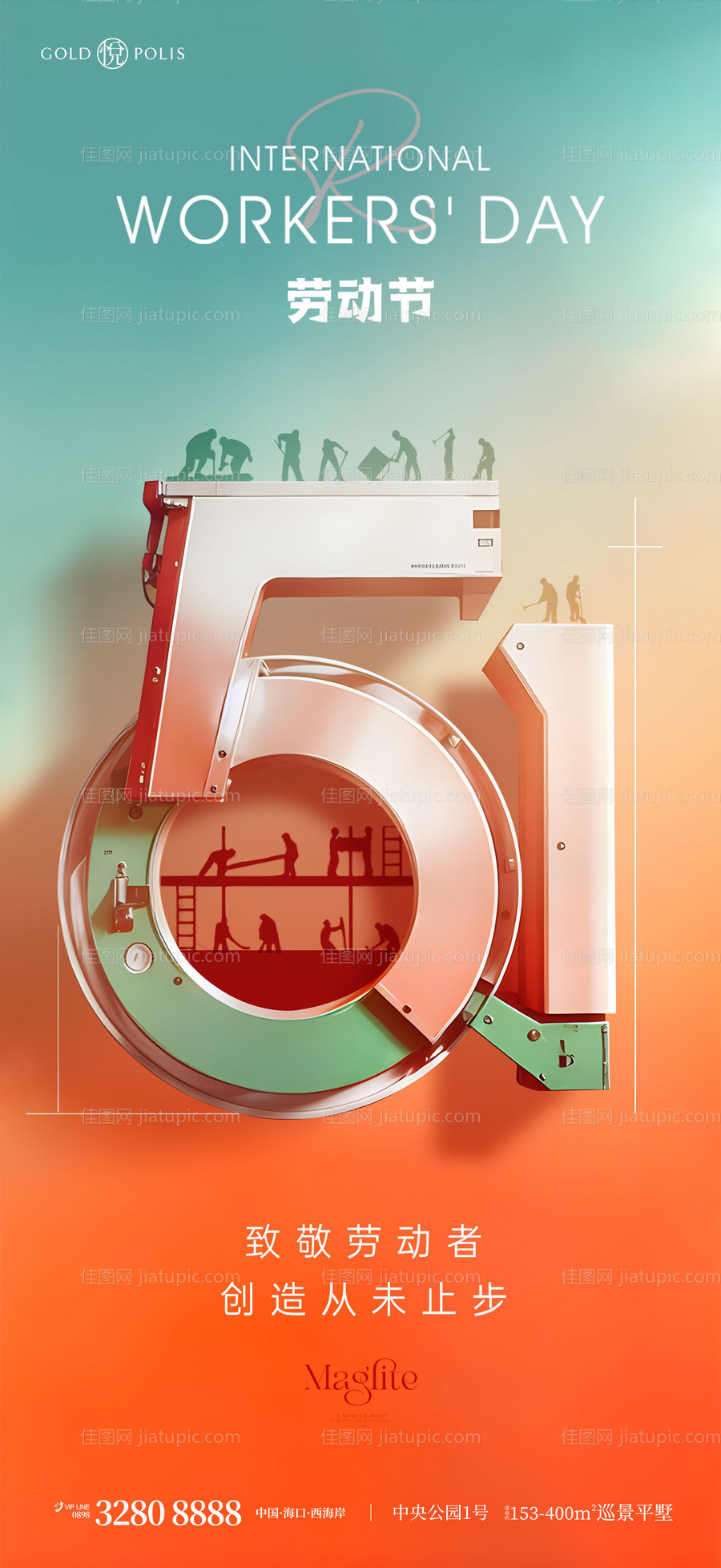 51劳动节缤纷海报-源文件