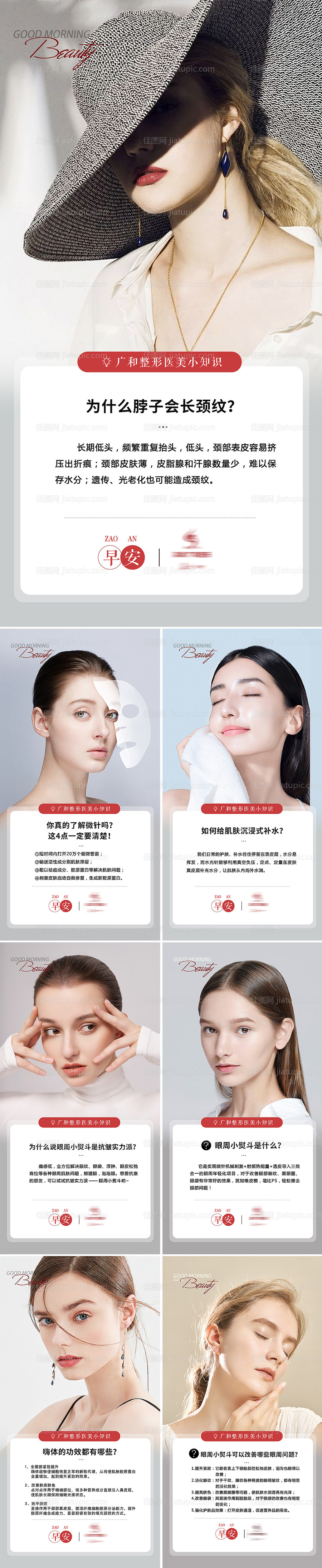 医美科普系列早安图-源文件