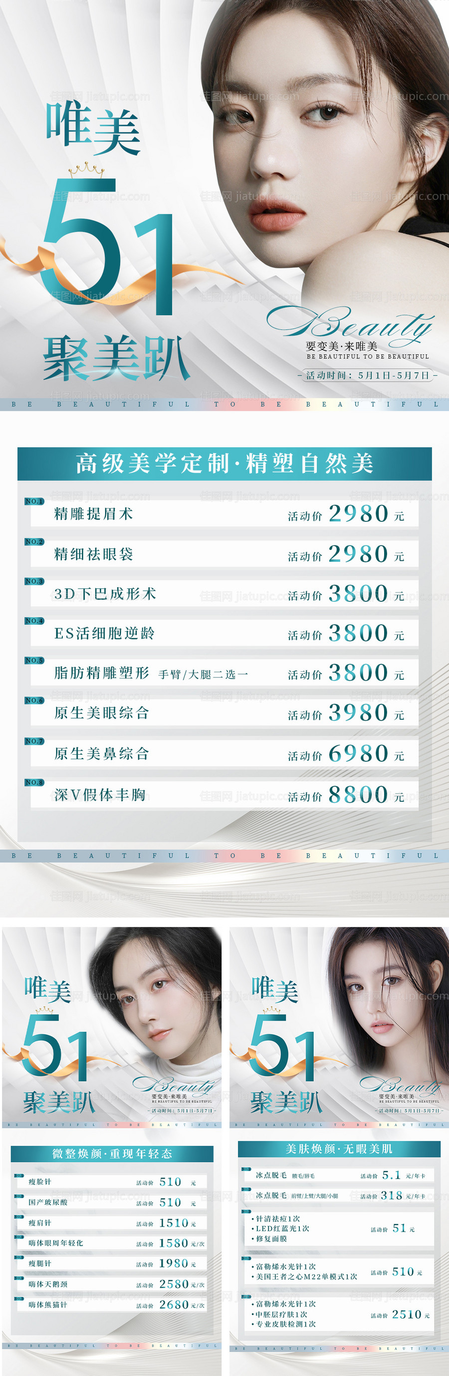 医美五一51活动海报-源文件