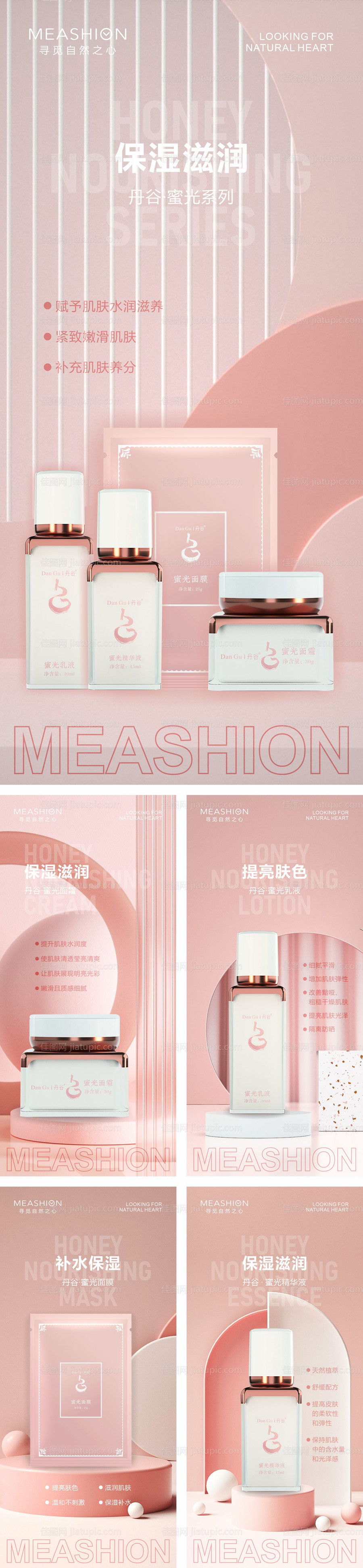 蜜光护肤品海报-源文件