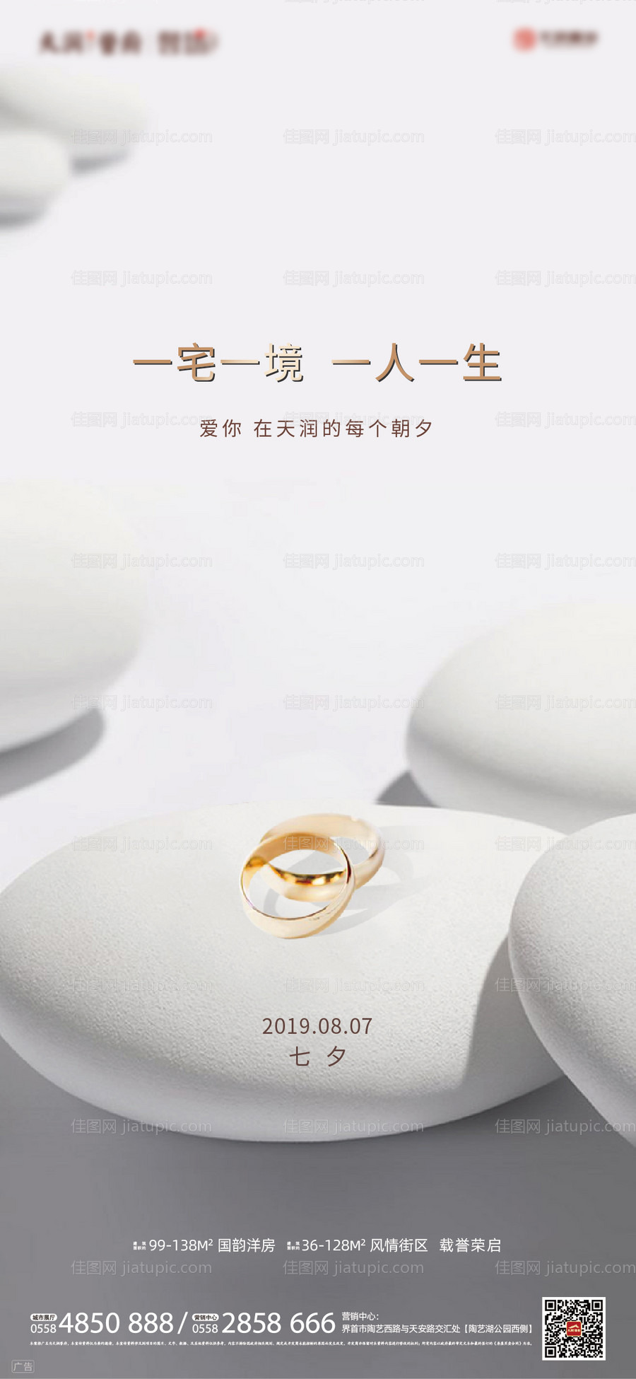 地产七夕白金微信-源文件