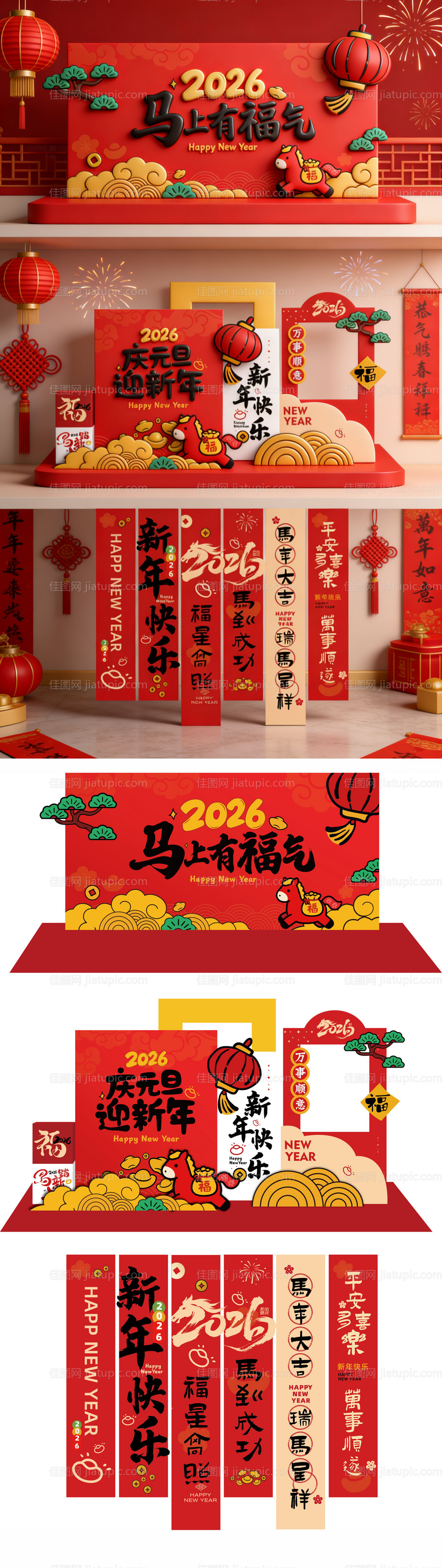 马年美陈-源文件