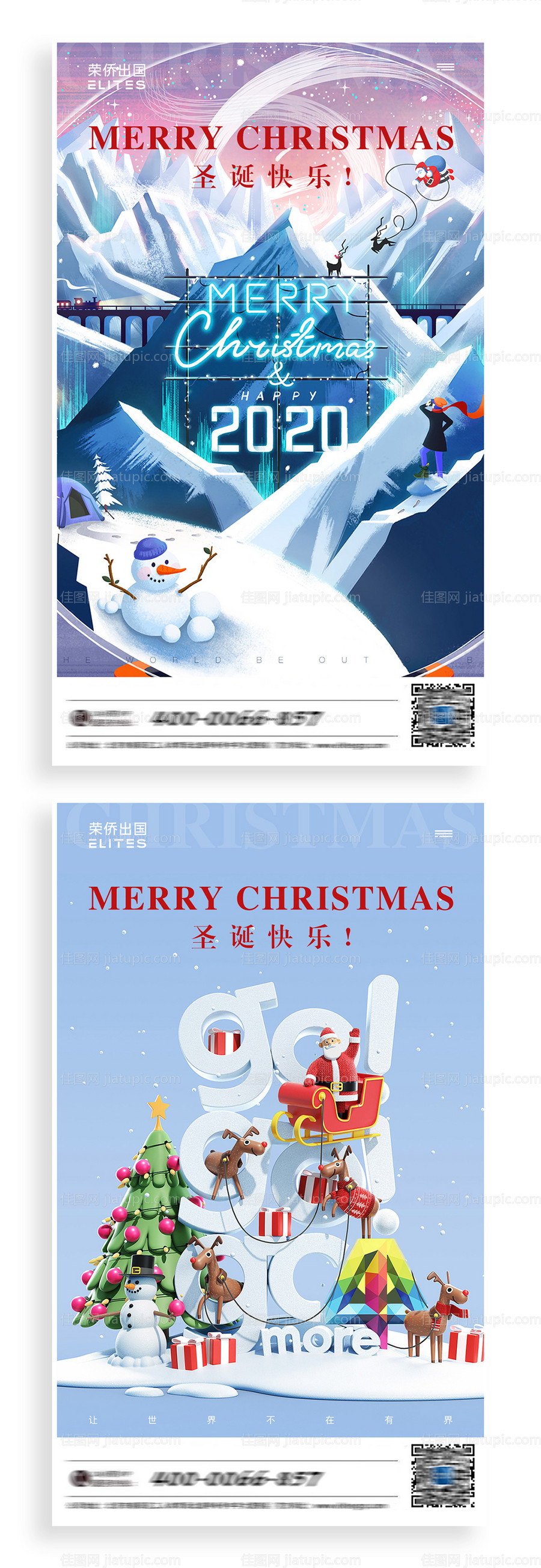 圣诞节移动端海报系列-源文件