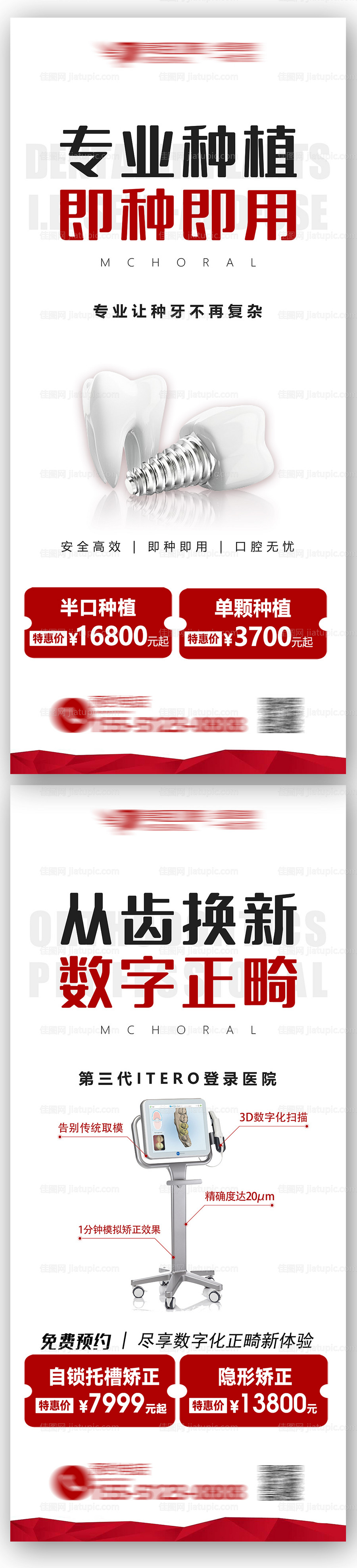 口腔正畸海报-源文件