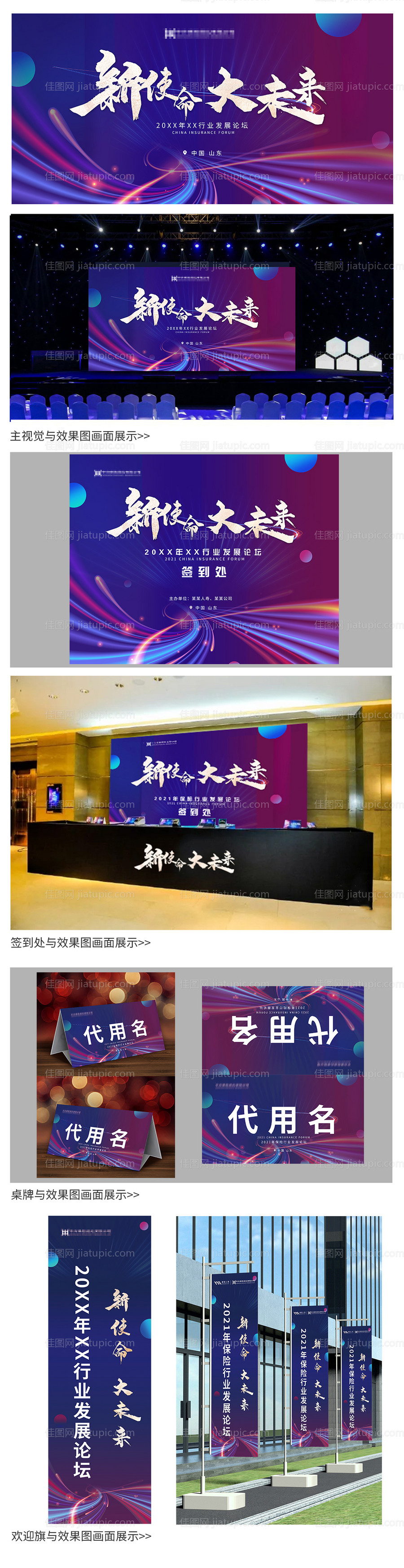 整套会议活动主视觉物料-源文件