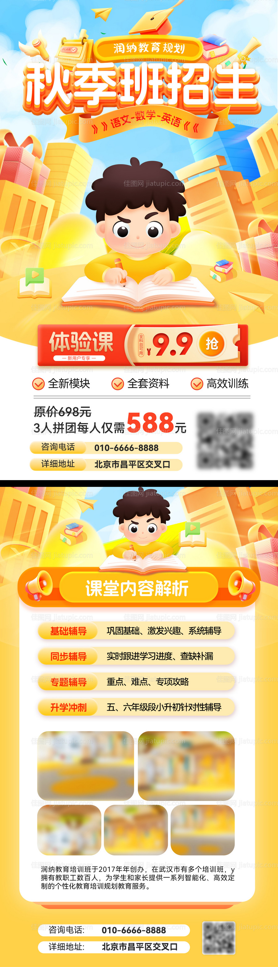 秋季班招生DM单页-源文件