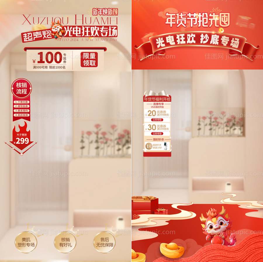 医美新年直播背景海报-源文件