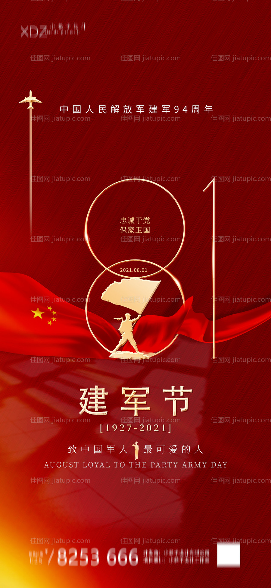 地产建军节海报-源文件