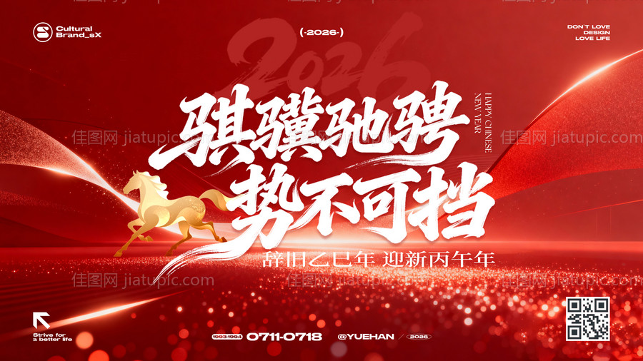 新年年会背景板-源文件