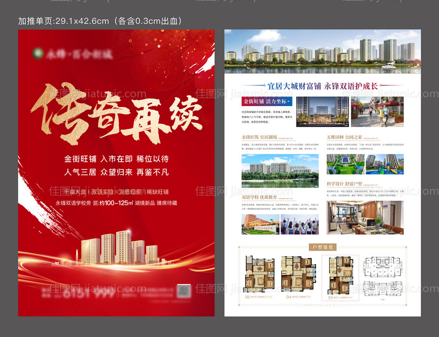 房地产红金户型DM宣传单页-源文件