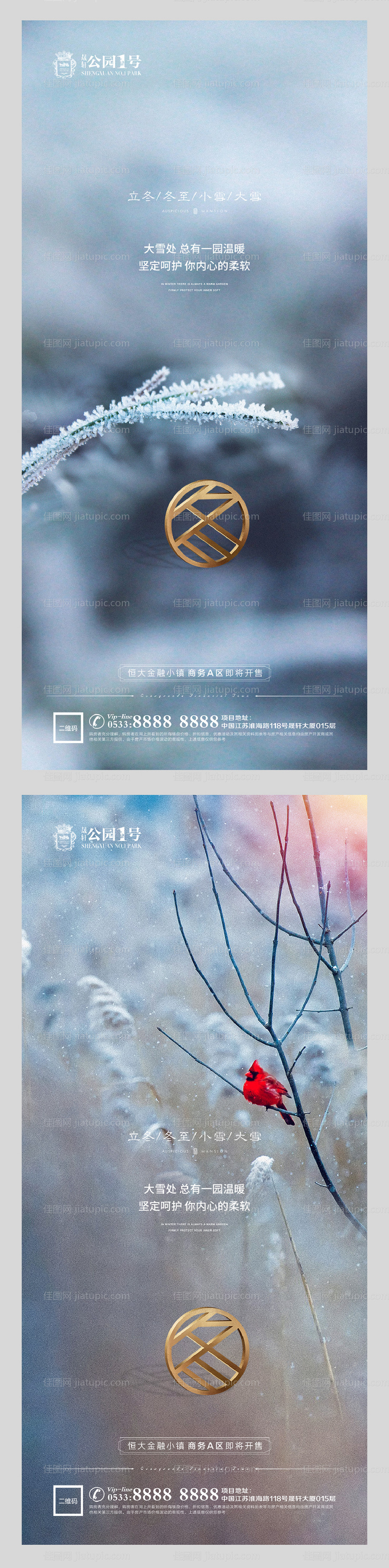 小雪大雪冬至立冬微信朋友圈海报-源文件