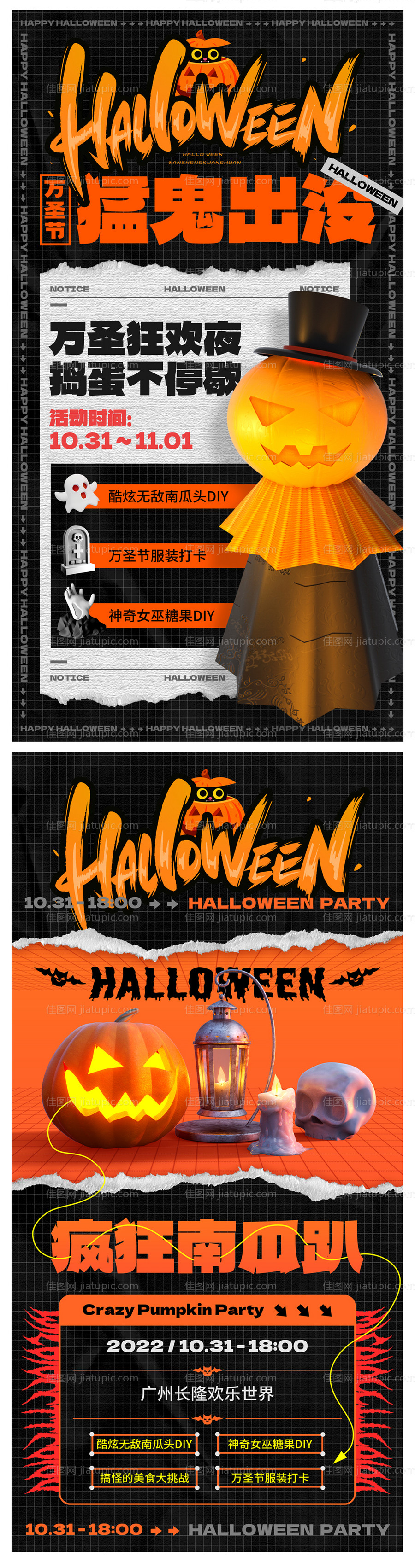万圣节活动海报-源文件