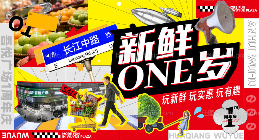 商场周年庆主视觉-源文件