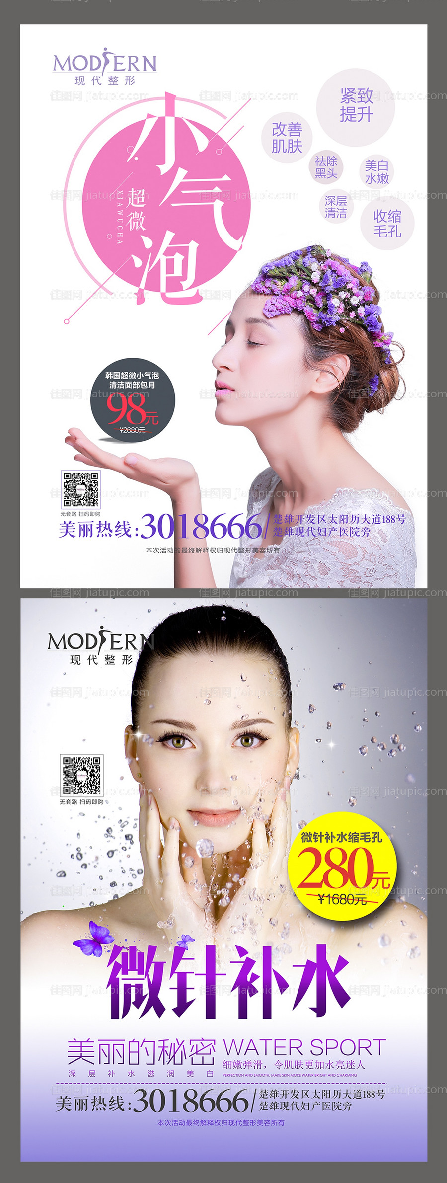整形美容项目海报-源文件