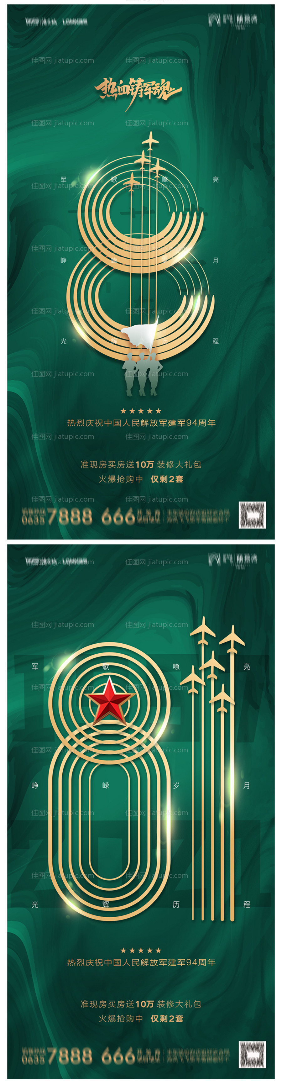 地产八一建军节海报-源文件