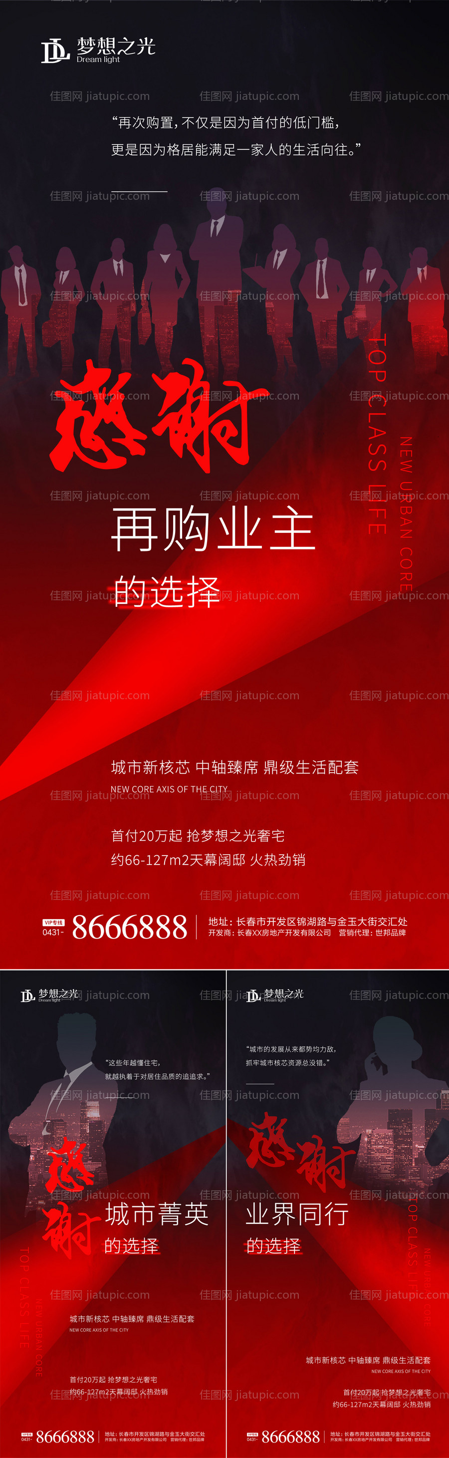 房地产感恩回馈海报-源文件