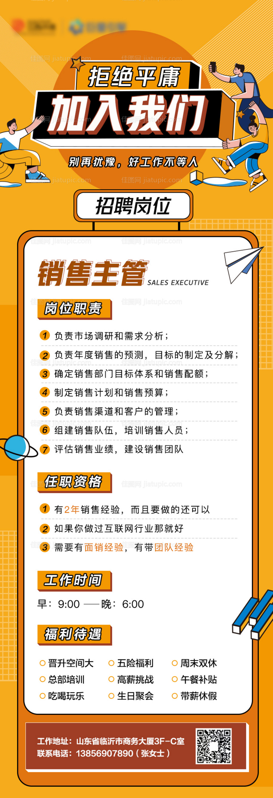 招聘长图-源文件