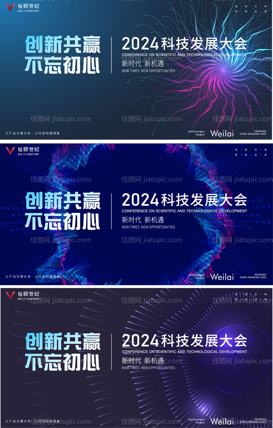 2024科技发展大会主视觉-源文件
