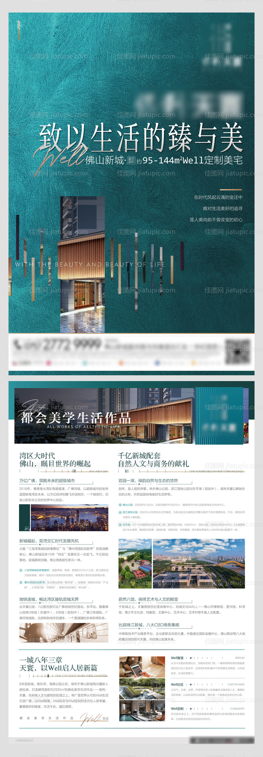 地产价值点DM宣传单页-源文件