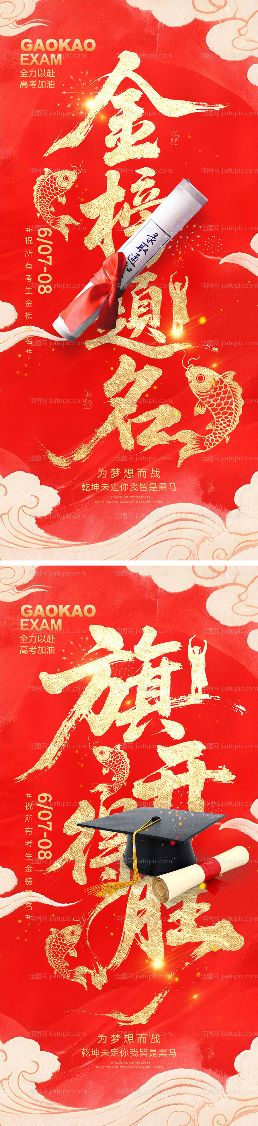 高考宣传海报-源文件