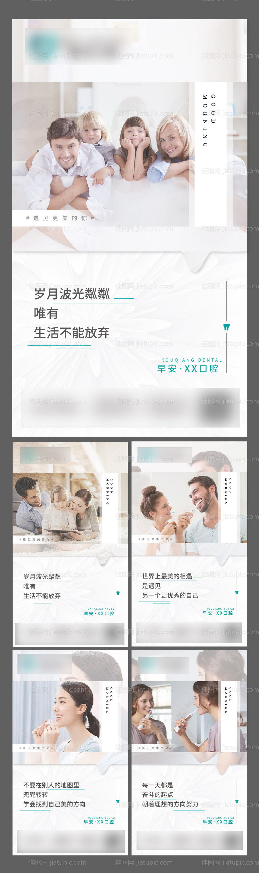 医美口腔早安系列海报-源文件