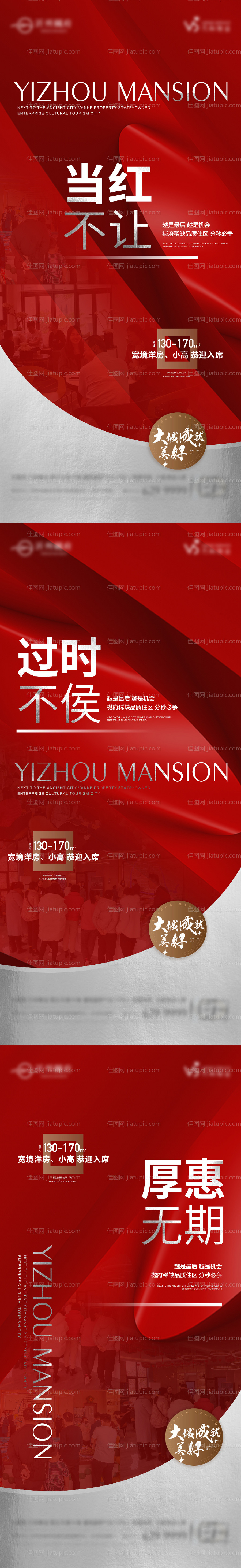 地产热销售罄海报-源文件