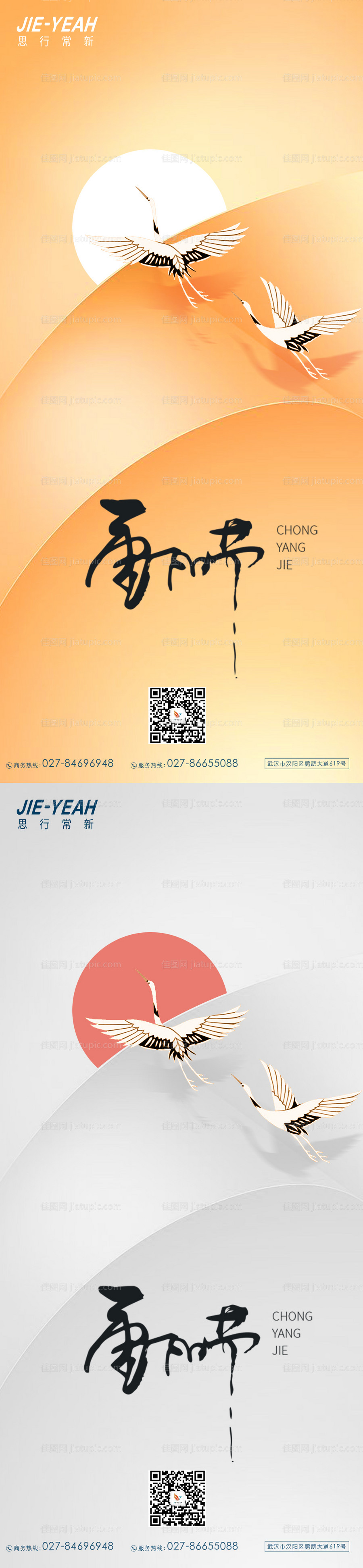 重阳节系列海报-源文件