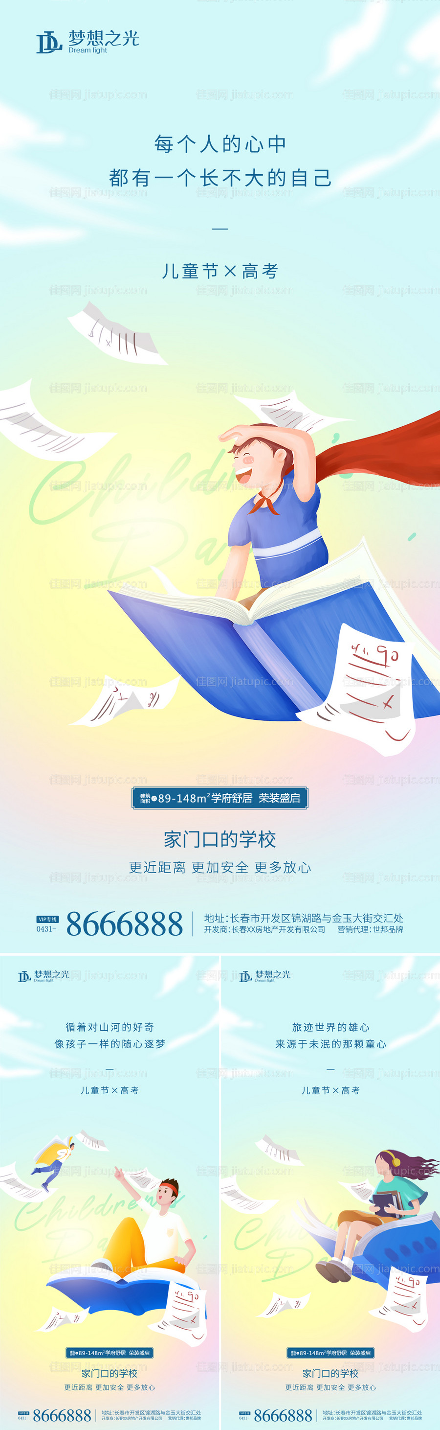 高考儿童节插画系列海报-源文件