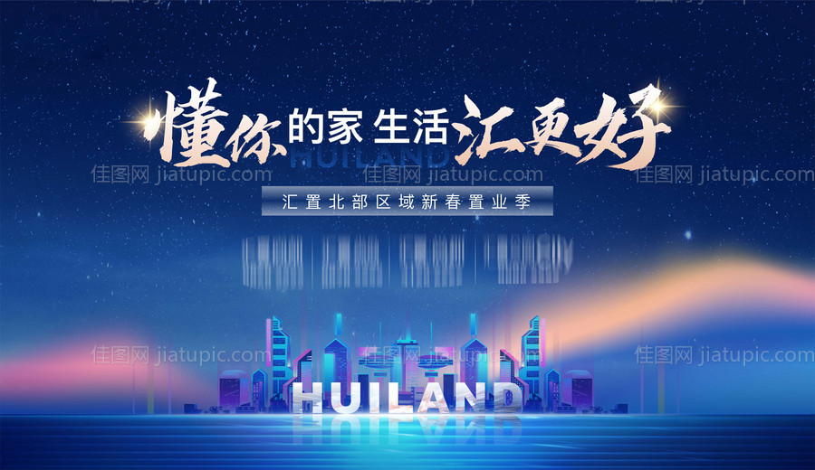 房交会主形象活动展板-源文件