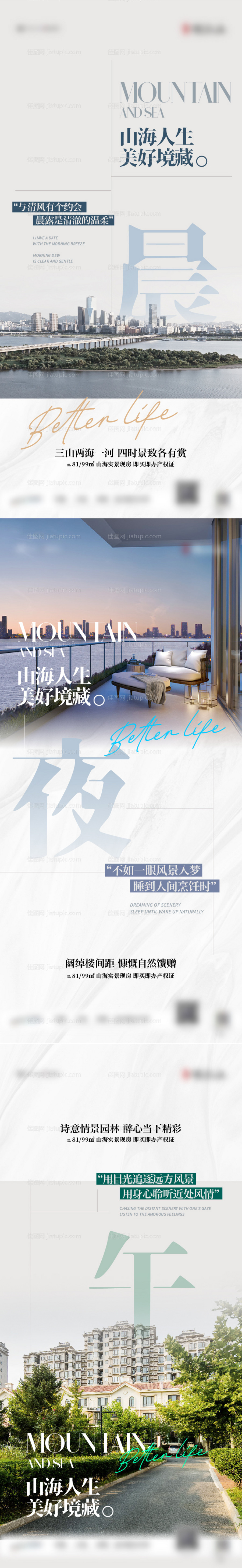 房地产住宅海景系列海报-源文件