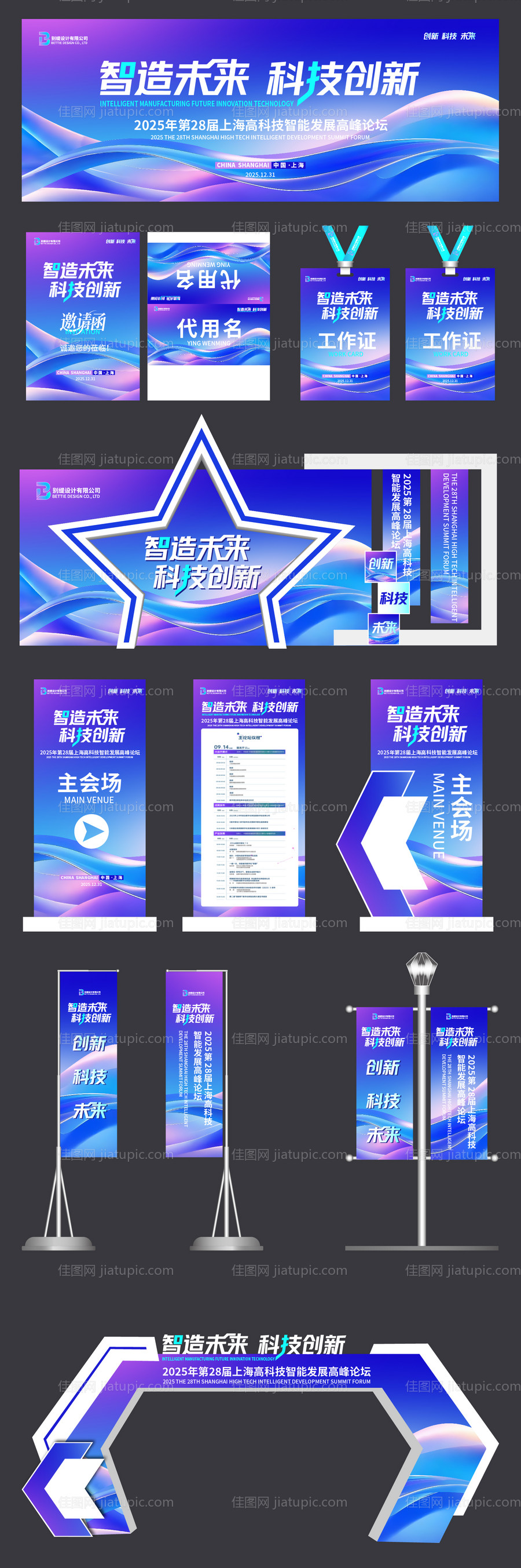 科技背景蓝色渐变主视觉论坛物料-源文件