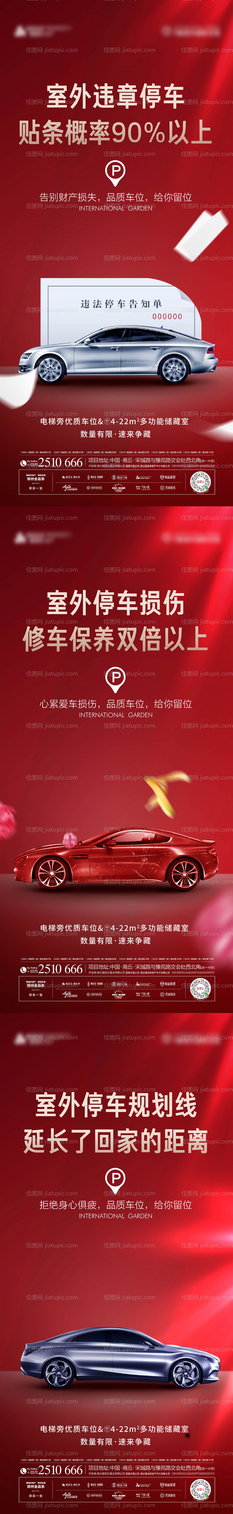 地产车位系列海报-源文件
