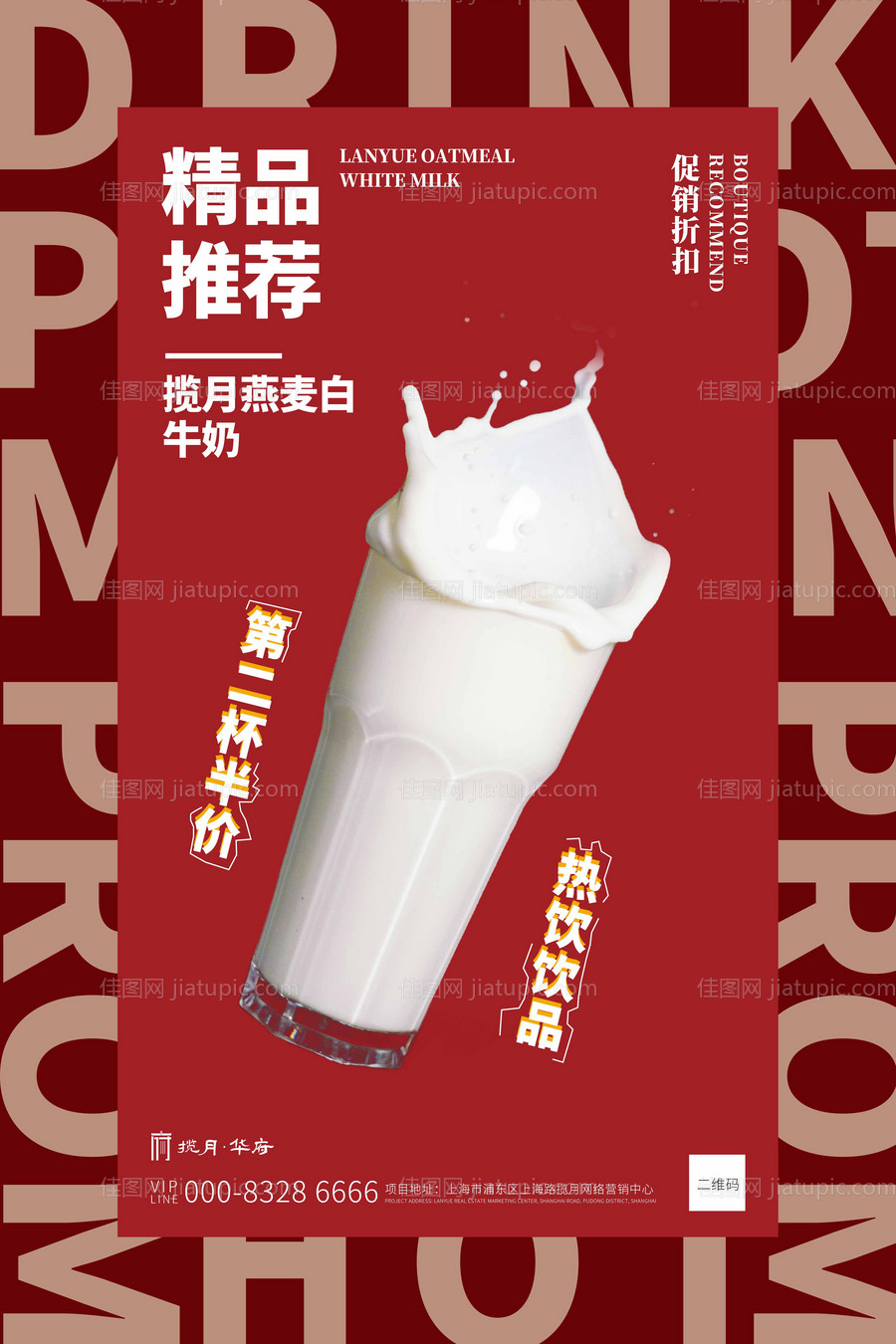 红色奶制品创意海报-源文件