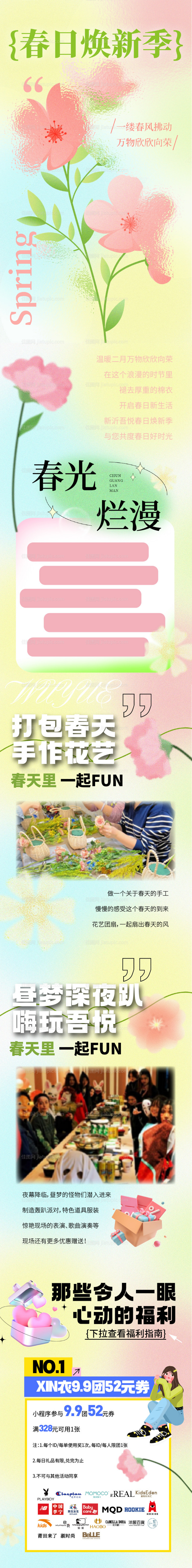 浪漫春日春天长图-源文件