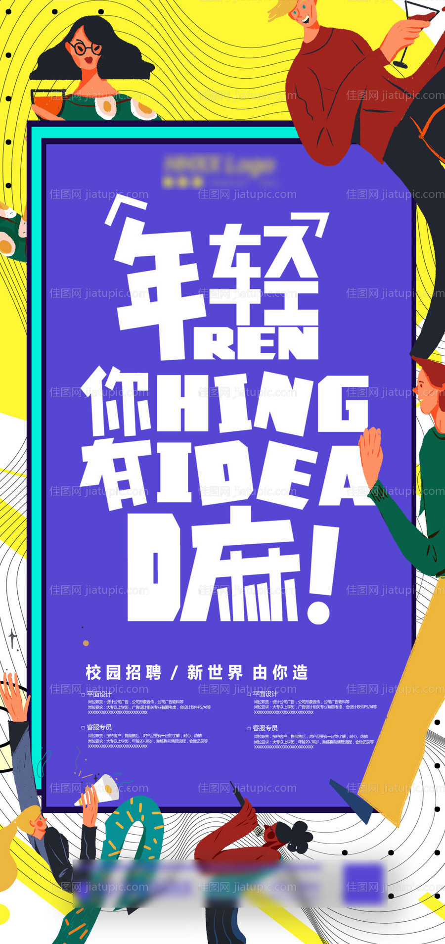 招聘移动端海报-源文件