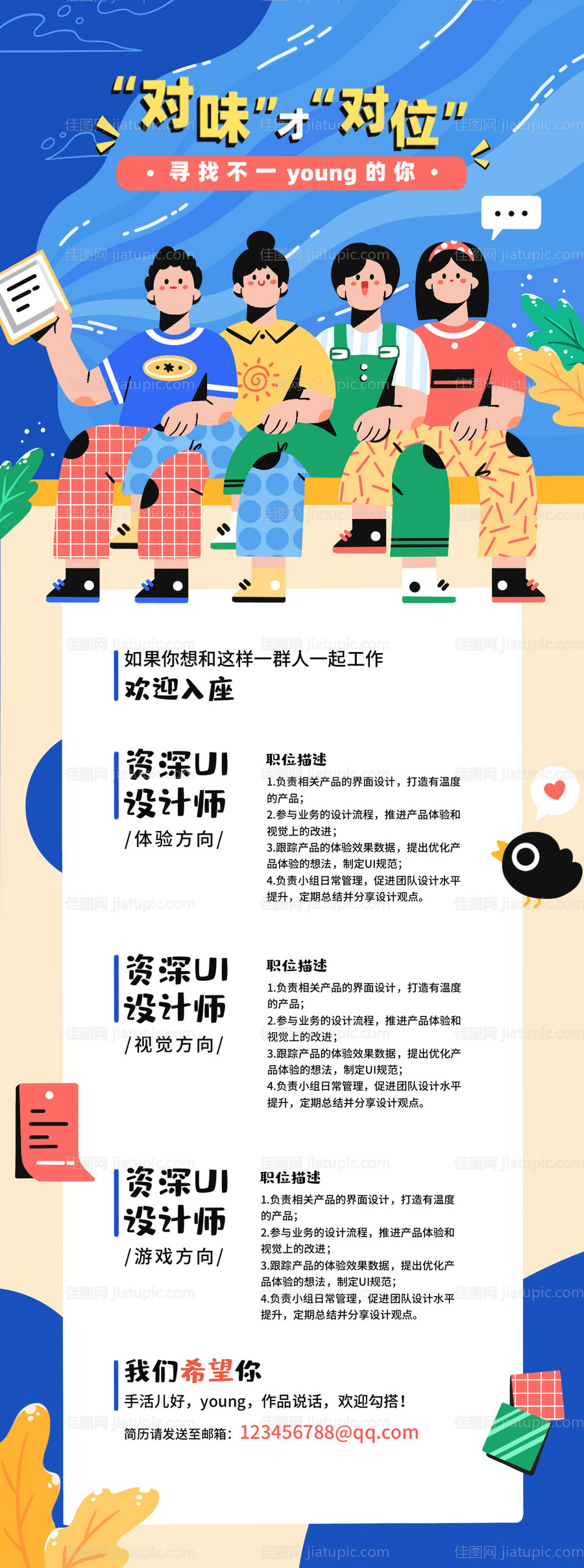 招聘招募插画孟菲斯长图-源文件